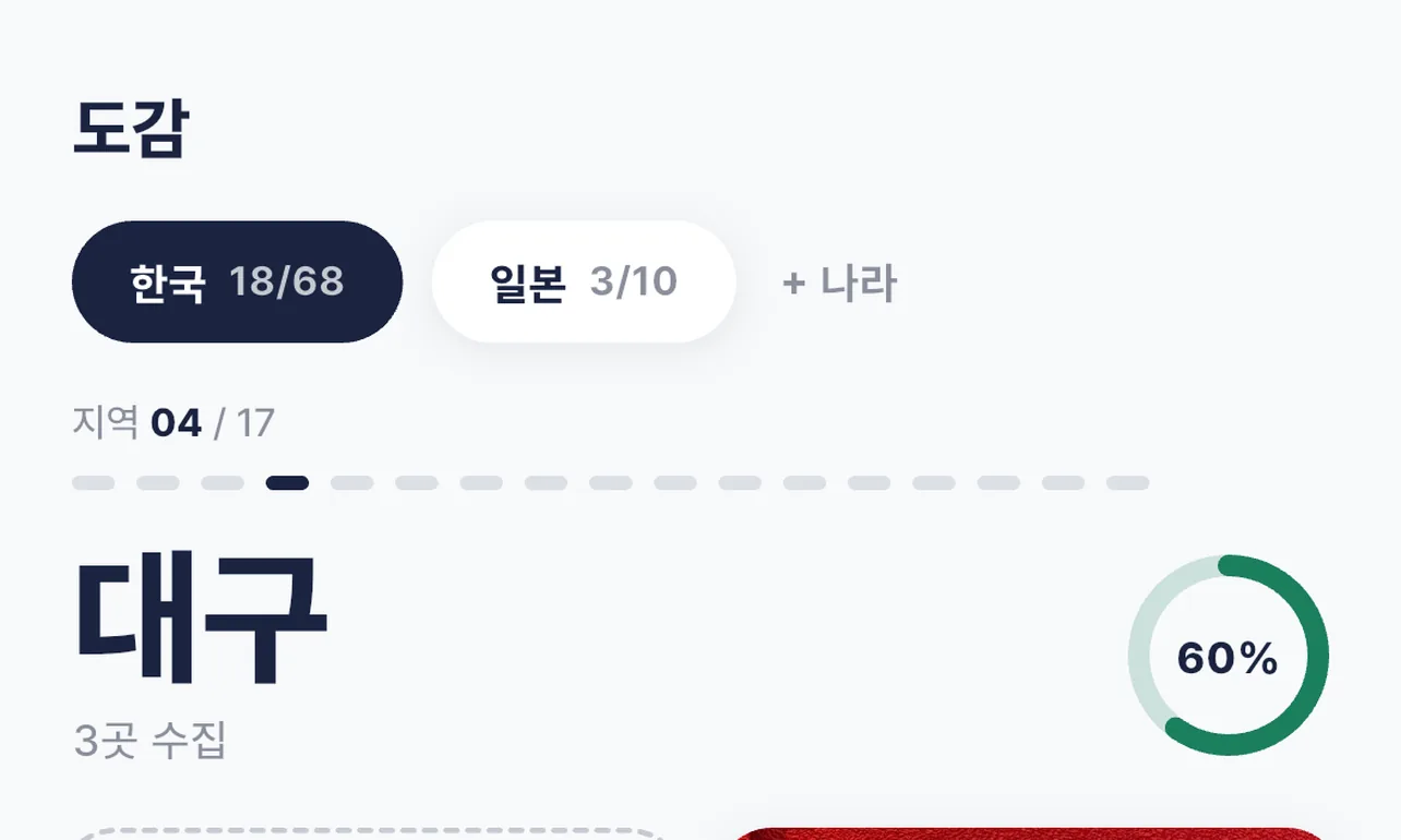 나라별로 나뉜 도감 화면 — 한국 18/68, 일본 3/10